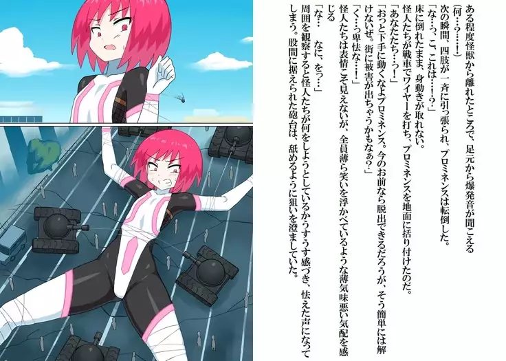 Senkou Senshi Prominence 5 -Kyodai Kaijuu Shuurai