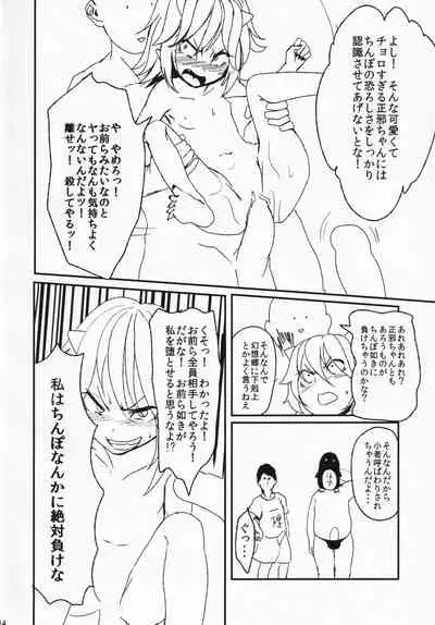 Itomo Tayasuku Tsurareru Wari to Choroi Seija