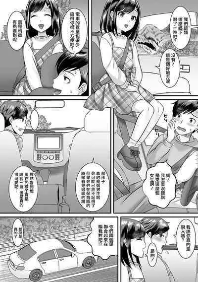 Konna Ko ga Kitara Dousuru!? | 這種孩子來我家了該怎麼辦!?