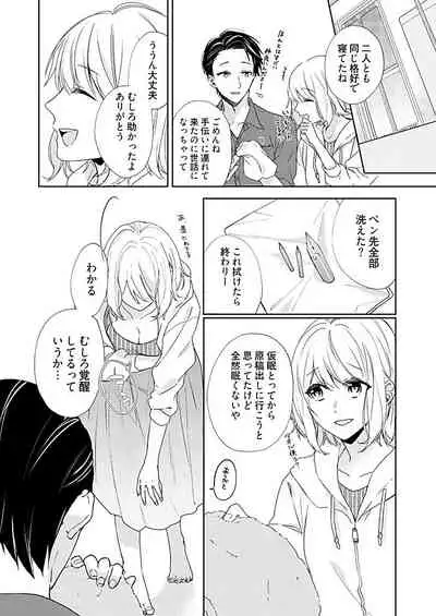 [Hanamori Mikan] Otaku de Yakuza de Amaama Kareshi 3 [Digital]