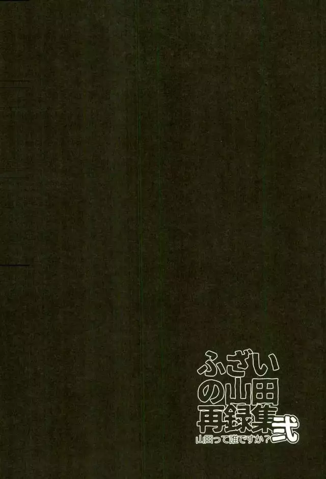 Fuzai no Yamada Sairokushuu Ni