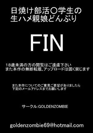 Hiyake Bukatsu ○-gakusei no Namahame Oyako Donburi