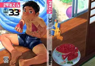 Manga Shounen Zoom Vol. 33