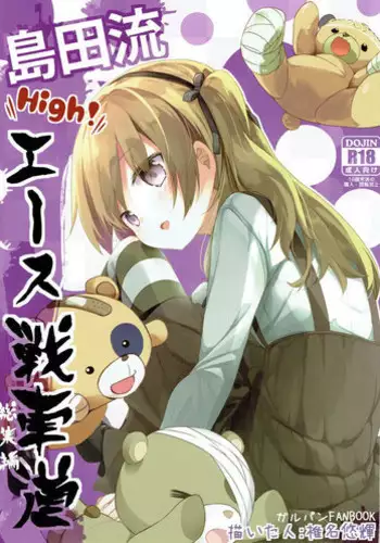 (C91) [Kaname (Siina Yuuki)] Shimada-ryuu High! Ace Senshadou Soushuuhen (Girls und Panzer)