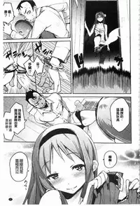 [Hyocorou] Toroke Manako [Chinese] [風與黑暗掃圖]