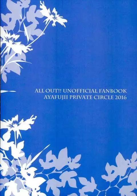 再会、花園にて