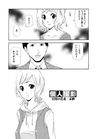 [Nanase Makoto] Kojin Satsuei [Digital]