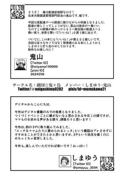 Kimama na Mama to Wagamama Mama no Nasu ga Mama!