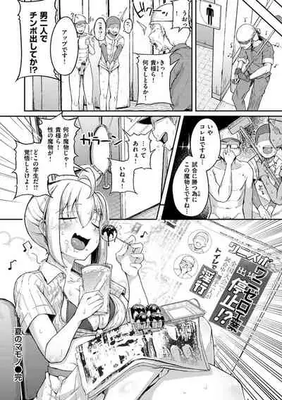 Sei no Mamono - Infinite libido