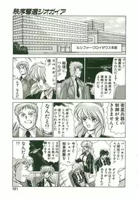 [Watanabe Yoshimasa] Chitsujo Dakkan Geogaia