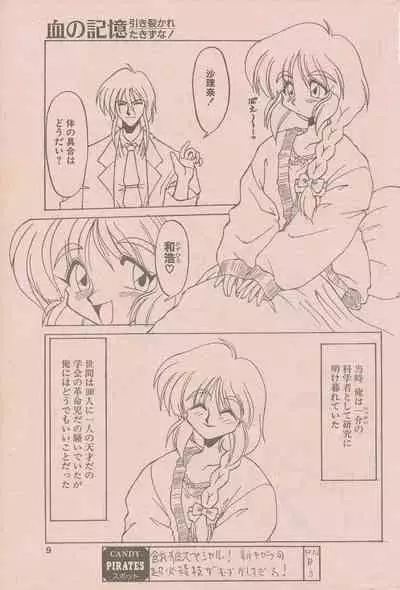 新造人間ストラグルバニー未収録分