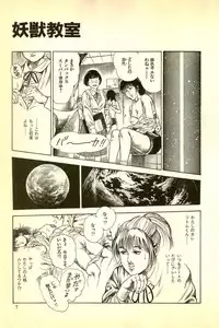 [Maeda Toshio] Youjuu Kyoushitsu 1 - Youjuu Shinryaku hen (Kyun Comics)