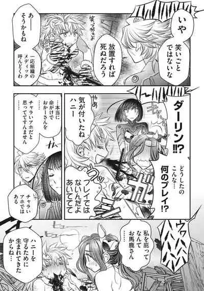 COMIC Megastore DEEP Vol. 37