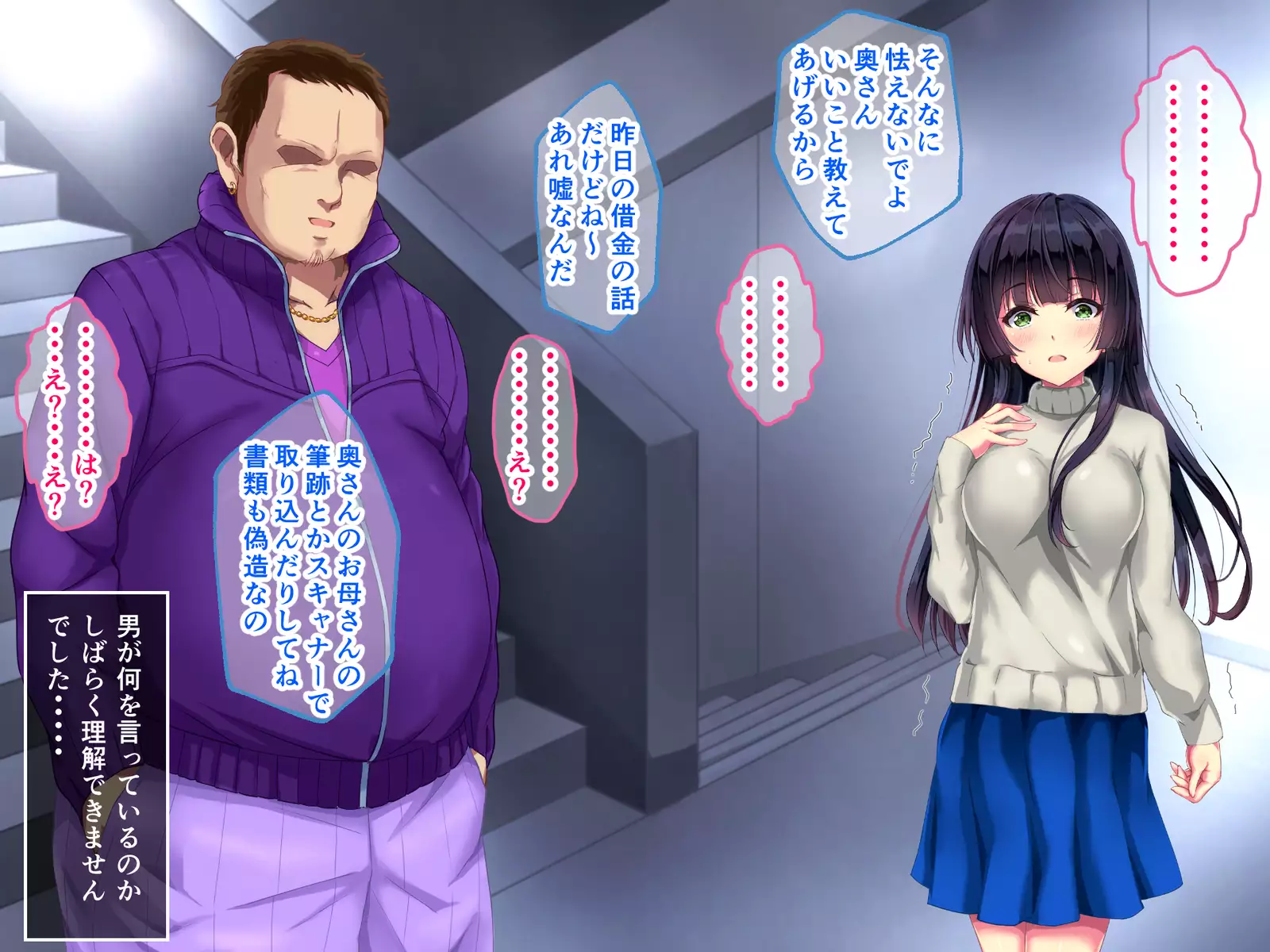 Seifuku Osanazuma no Netorare Jijou