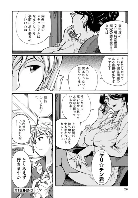 Hahaoya-tachi no Seishori o Suru Kantan na Oshigoto