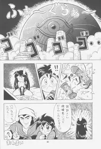 (C52) [Effecter (Choujigen Kurumi)] FIRST NumBER (Tenchi Muyou!)