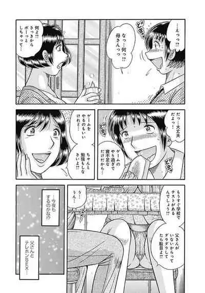 [Umino Sachi] Kaa-san shika Aisenai ~Futei no Kizuna~ [Digital]