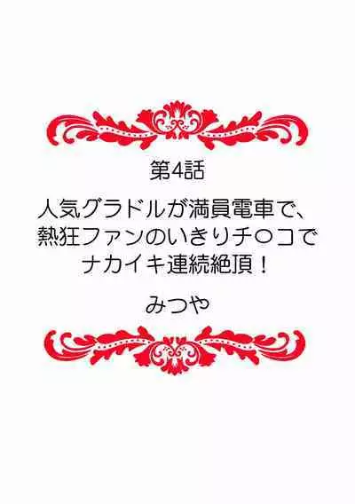 "Dame, Ichiban Okumade... Sounyuu tte kuru..." Chikan ni Nurasareta Shoujo wa Koe mo Dasezu ni Modae Iku!