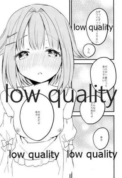 輿水幸子をひたすら褒め続けるとどうなるか試してみる本