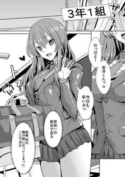 Tonari no Seki no Takamine-san wa Egetsunai