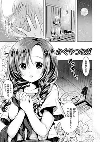 [Kiryuu Mina] Shirisugi Otome [Digital]