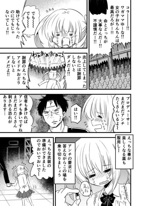 Kyouran Futanari Aidoru Jigoku