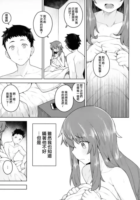 Cosplay Kanojo #Nero