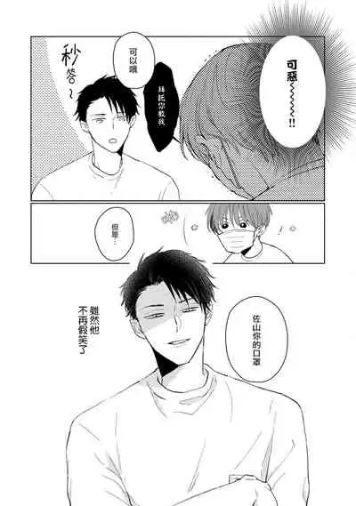 Mask Danshi wa Koishitakunai no ni | 口罩男子明明不想谈恋爱 Ch. 1-10