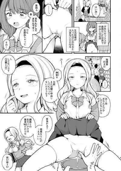 Kozukuri Sex ga Gimuka shita Sekai