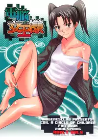 (COMIC1☆2) [DIOGENES CLUB (Haikawa Hemlen)] Dennou Johusama (Dennou Coil)