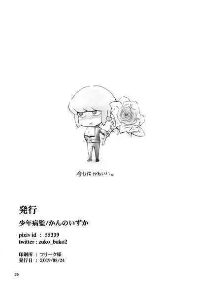 (Kanzen Nenshou!!) [Shounen Byoukan (Kanno Izuka)] Warphole ga Kansei Shimashita. (Promare)