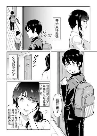 Boshi Kara Hajimeru Renai Kankei