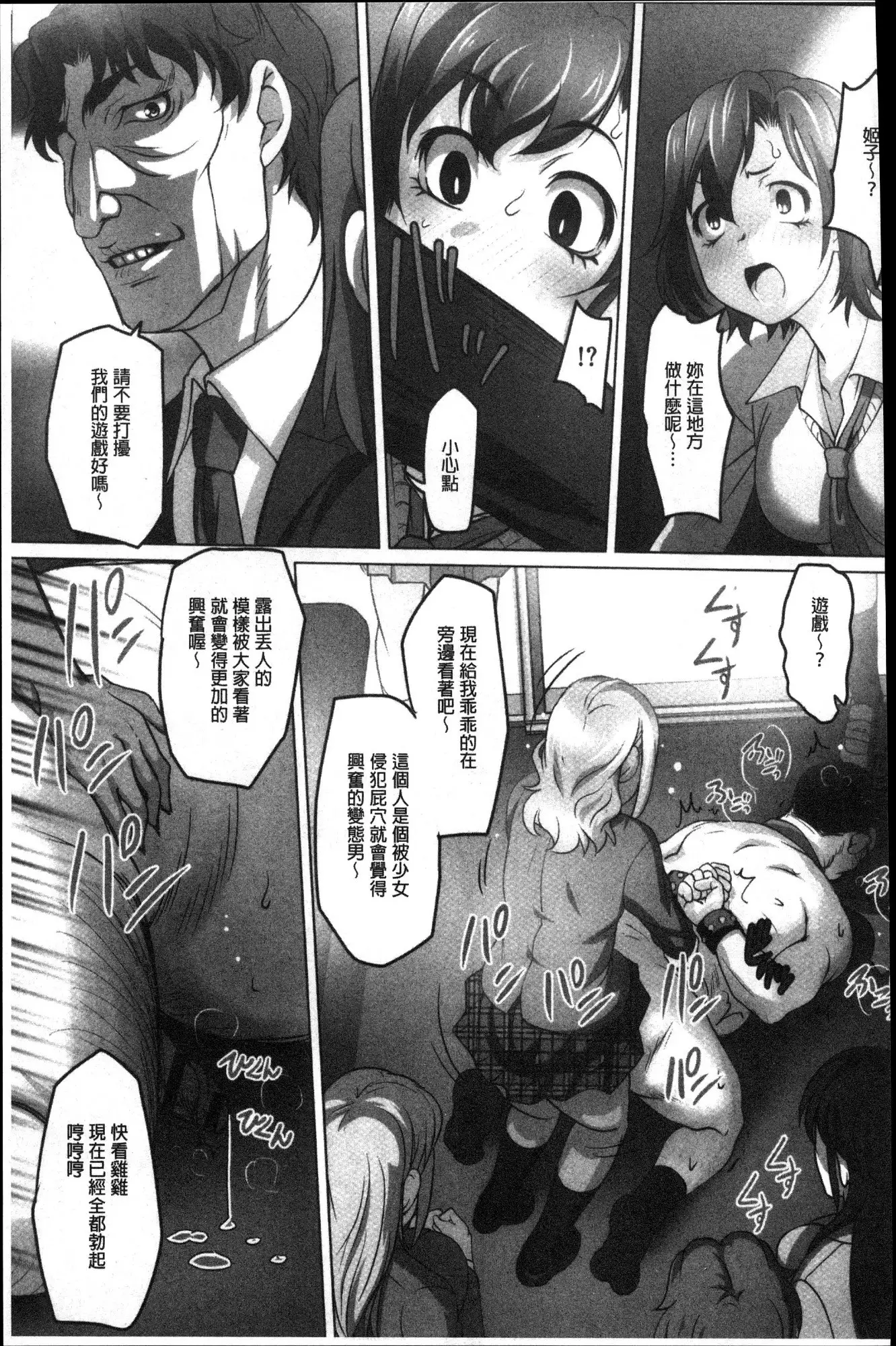 Mitchaku! Kaikan chikan densha