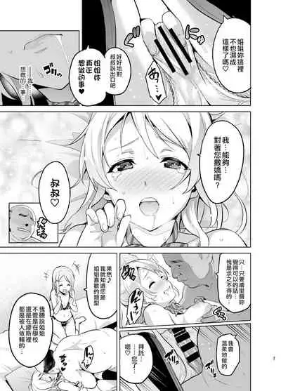 [Shinjugai (Takeda Hiromitsu)] Eritama! - eri love middleage (Love Live!) [Chinese] [空中貓製作室 & 不咕鸟汉化组] [Digital]