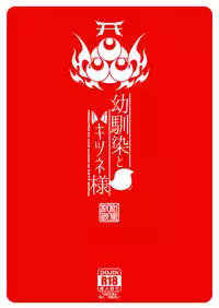 Osanajimi to Kitsune-sama