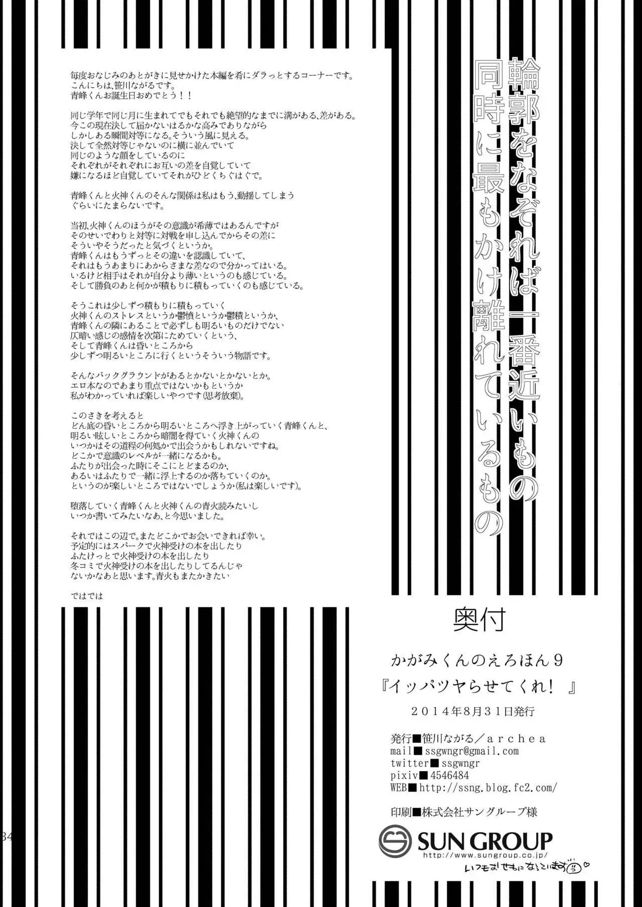 Kagami-kun no Ero hon 9 Ippatsuyara Sete Kure!