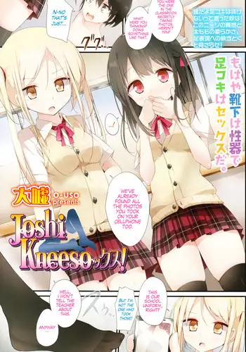 [Oouso] Joshi Kneesocks! (Girls forM Vol. 03) [English] [Hime Sama]