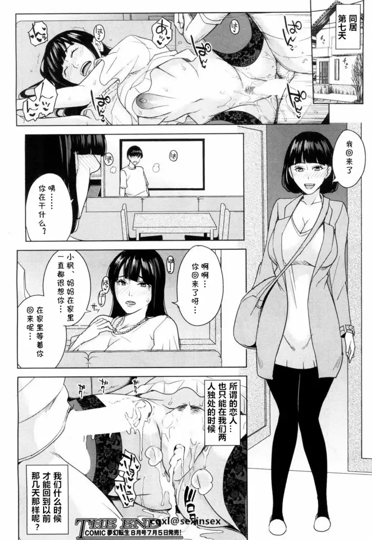Kanojo no Mama to Fuuzoku de... 2