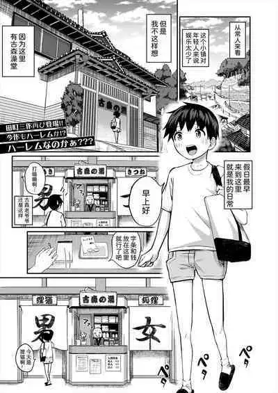 Boku no ikitsuke sentou ni konna oneesan shudan ga kuru nante