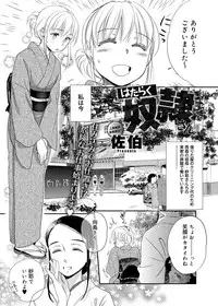 [Saeki] Dorei-san Ch. 1-10