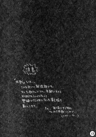 Ruru Haramix! Joukan