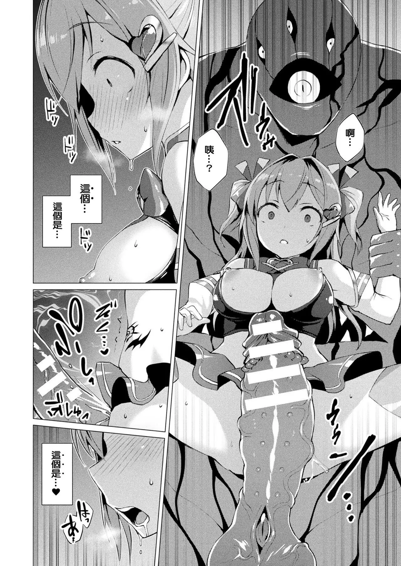 Aisei Tenshi Love Mary Ch. 1-7