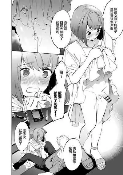 [Hontoku] Mesuiki Otokonoko Ch. 3 [Chinese] [瑞树汉化组]