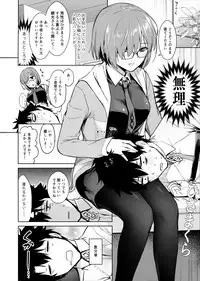 (C94) [Amakuchi Syoujo (Umakuchi Syouyu)] MASH, HORNY, MASH (Fate/Grand Order)