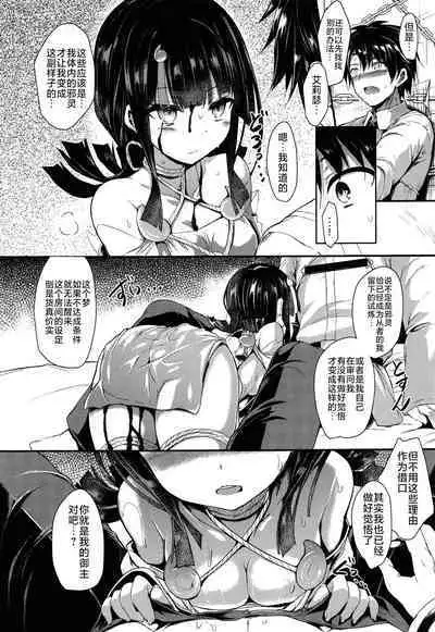 (COMIC1☆21) [ASTRONOMY (SeN)] etierise (Fate/Grand Order) [Chinese] [不咕鸟汉化组]