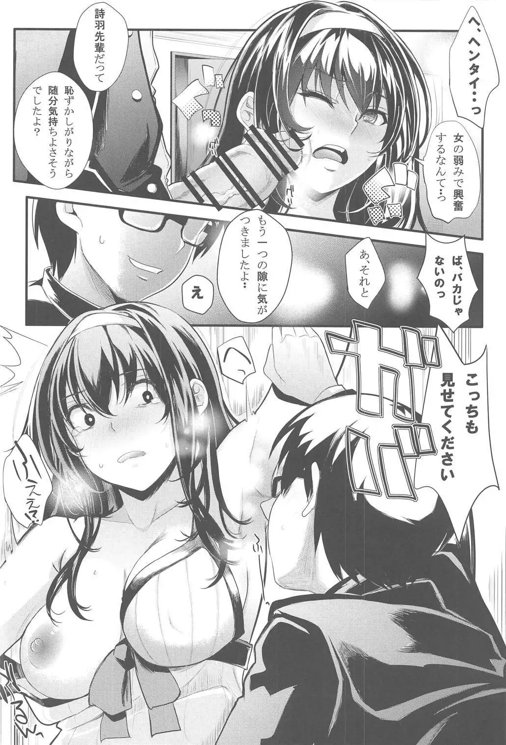 Saenai Futari no Kurashikata SS1