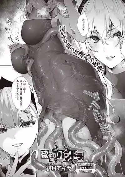 [Hizuki Akira] Yokubou Pandora Yokubou 1-26 [Digital]