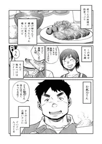 (C83) [Shounen Zoom (Shigeru)] Manga Shounen Zoom vol. 8