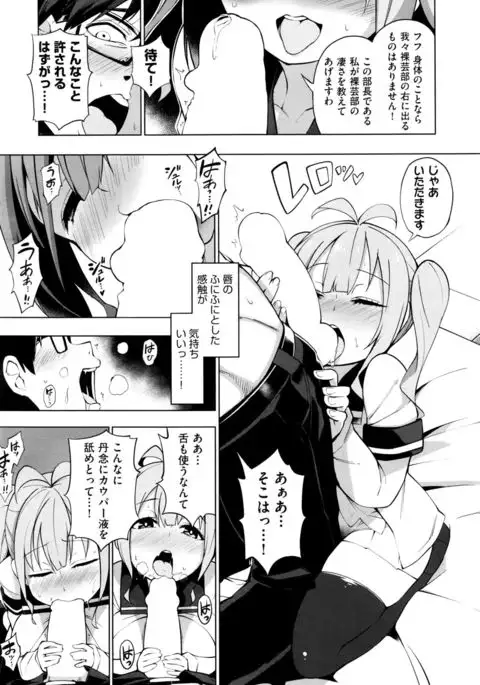 Ratai Geijutsu-bu Ch.1-4