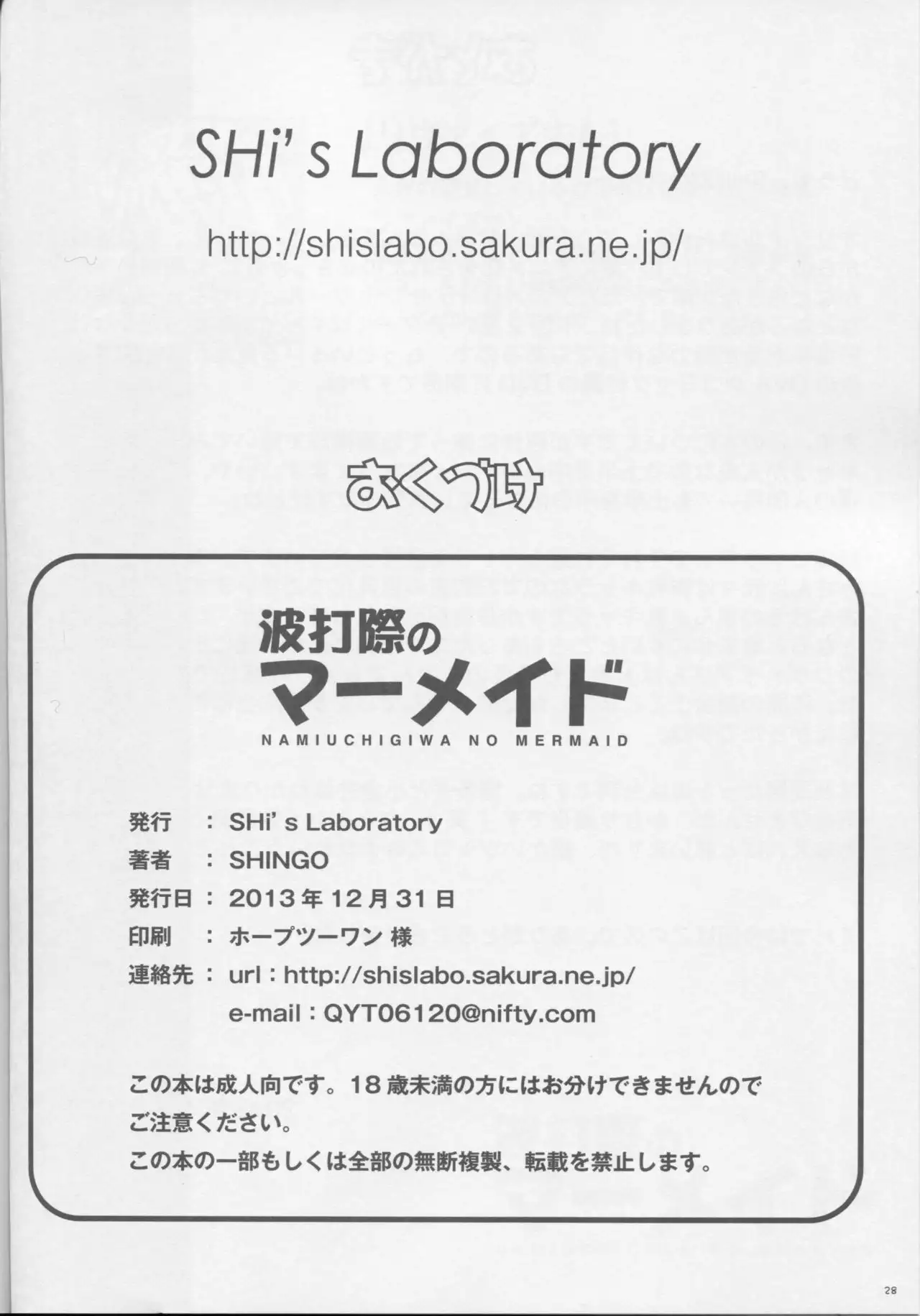 Namiuchigiwa no Mermaid